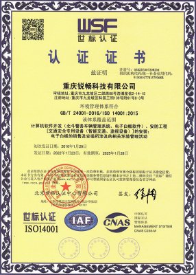 環境管理(lǐ)體(tǐ)系世标認證ISO14001