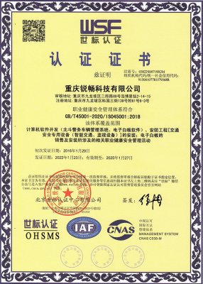 職業健康安全管理(lǐ)體(tǐ)系世标認證ISO-45001