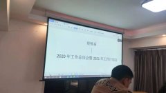 銳暢系2020年度工作(zuò)總結會暨團年會如(rú)期舉行